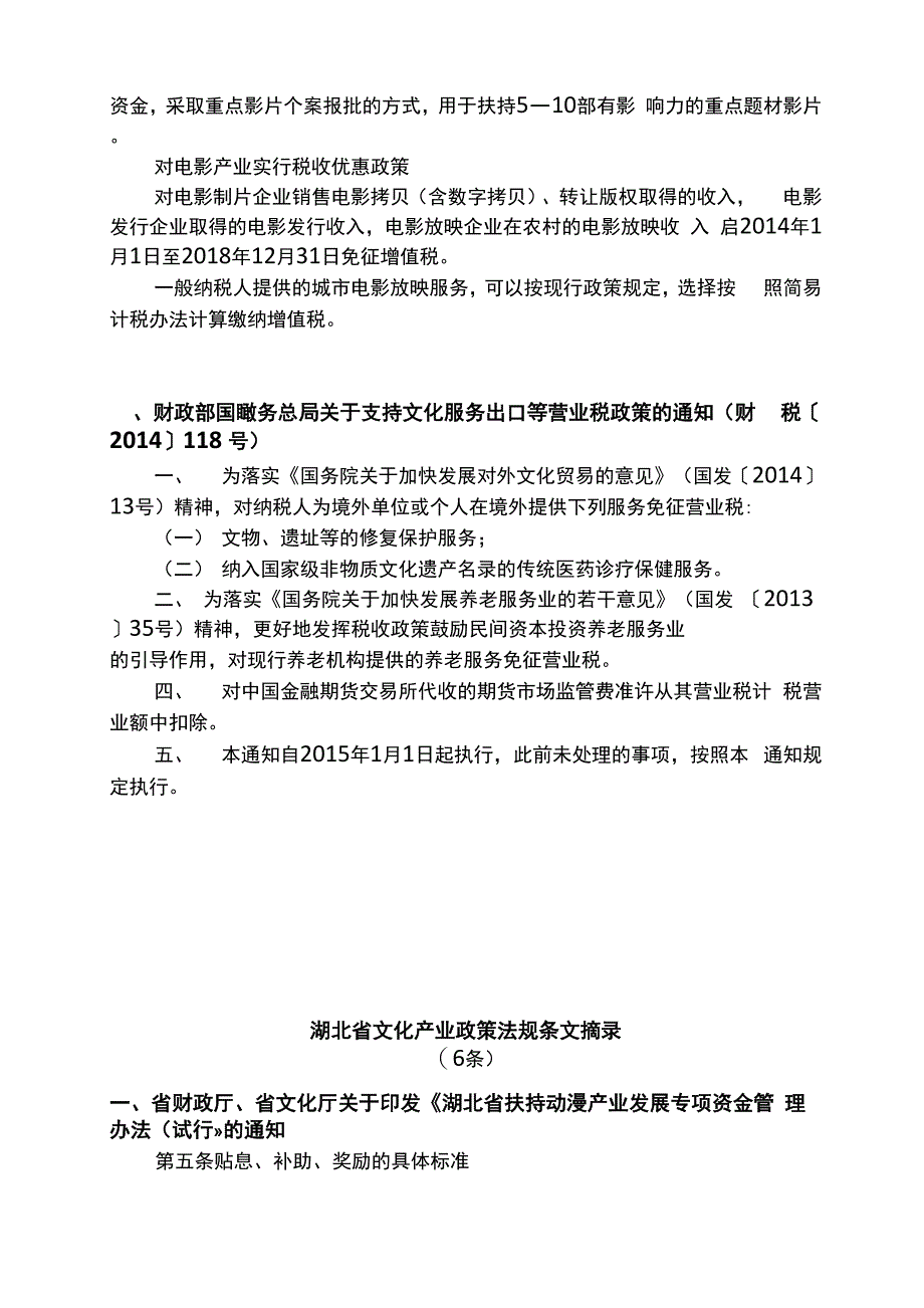 文化产业相关政策法规汇总_第2页