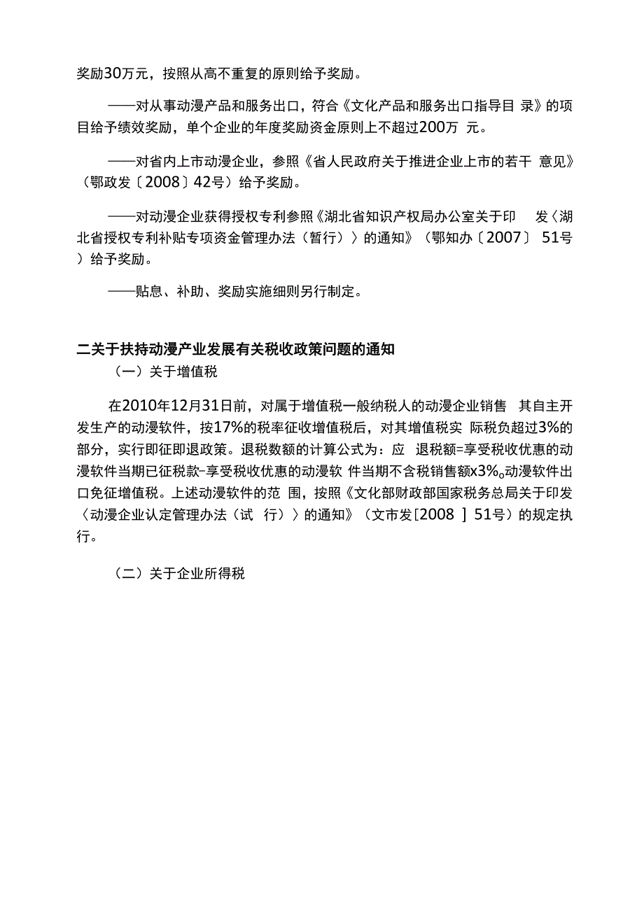 文化产业相关政策法规汇总_第4页