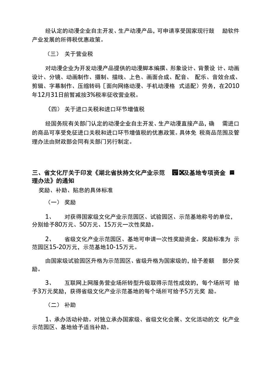 文化产业相关政策法规汇总_第5页