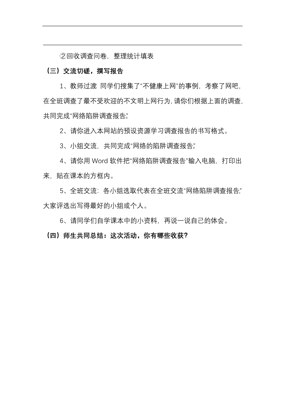 五年级信息技术综合实践活动课教案.doc_第4页