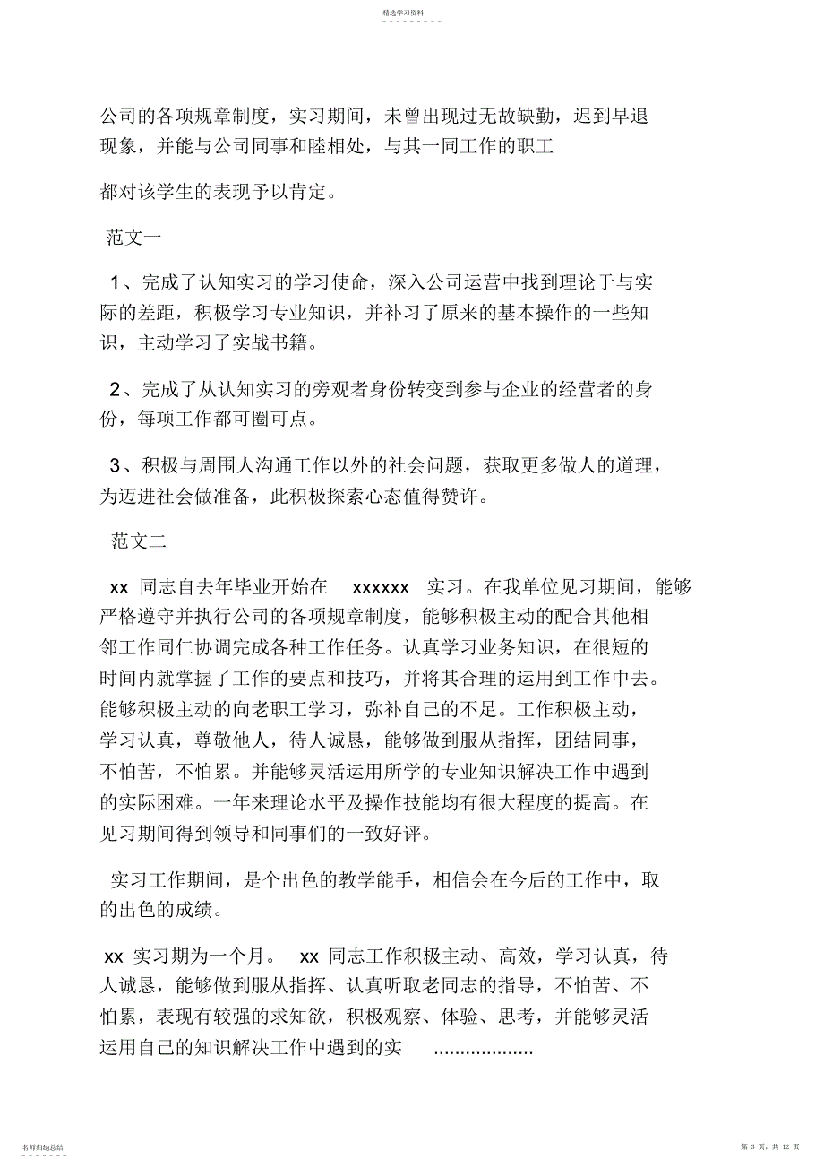 2022年态度作文之实践态度评语怎么写_第3页