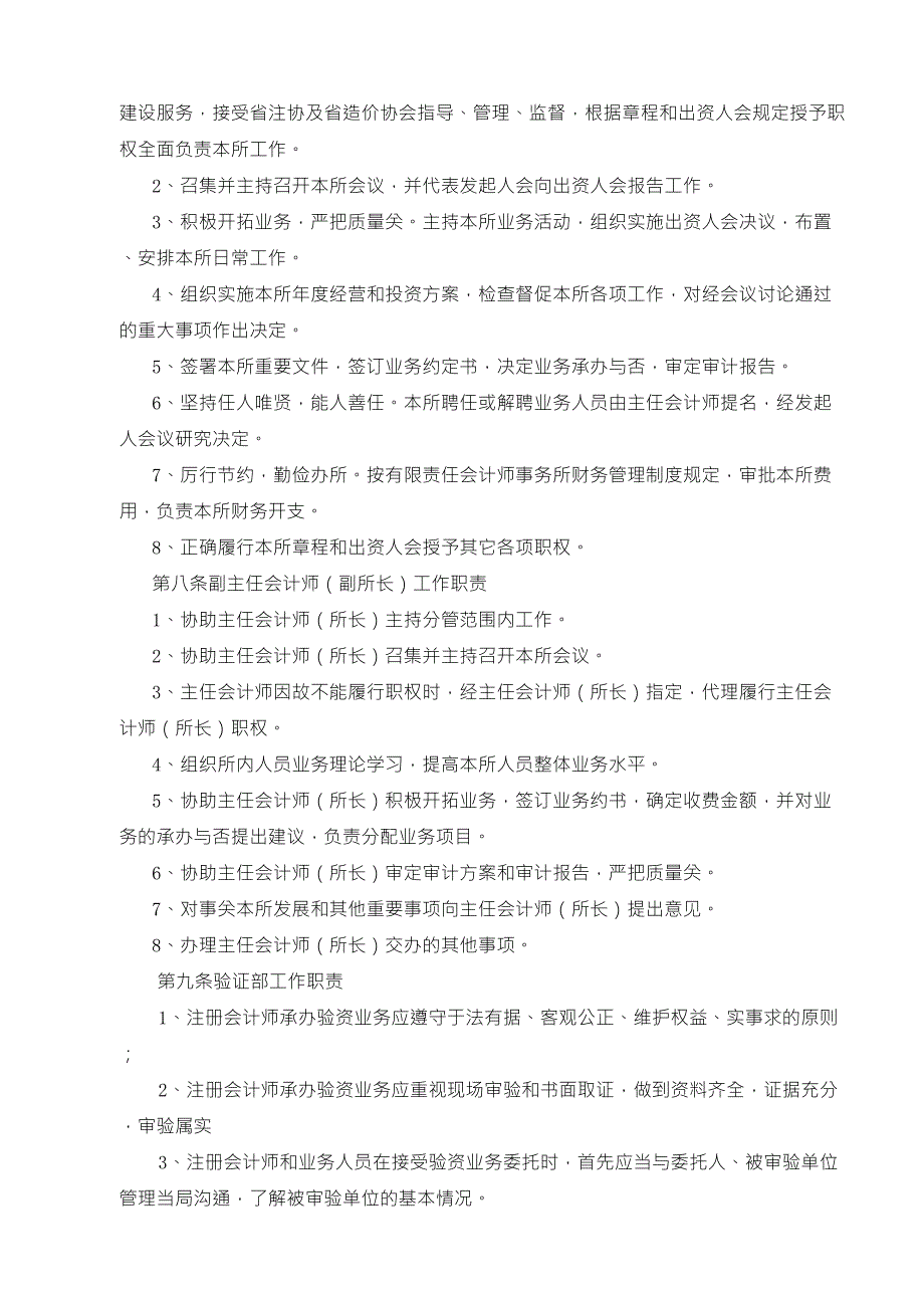 会计师事务所组织机构设置及工作职责_第2页