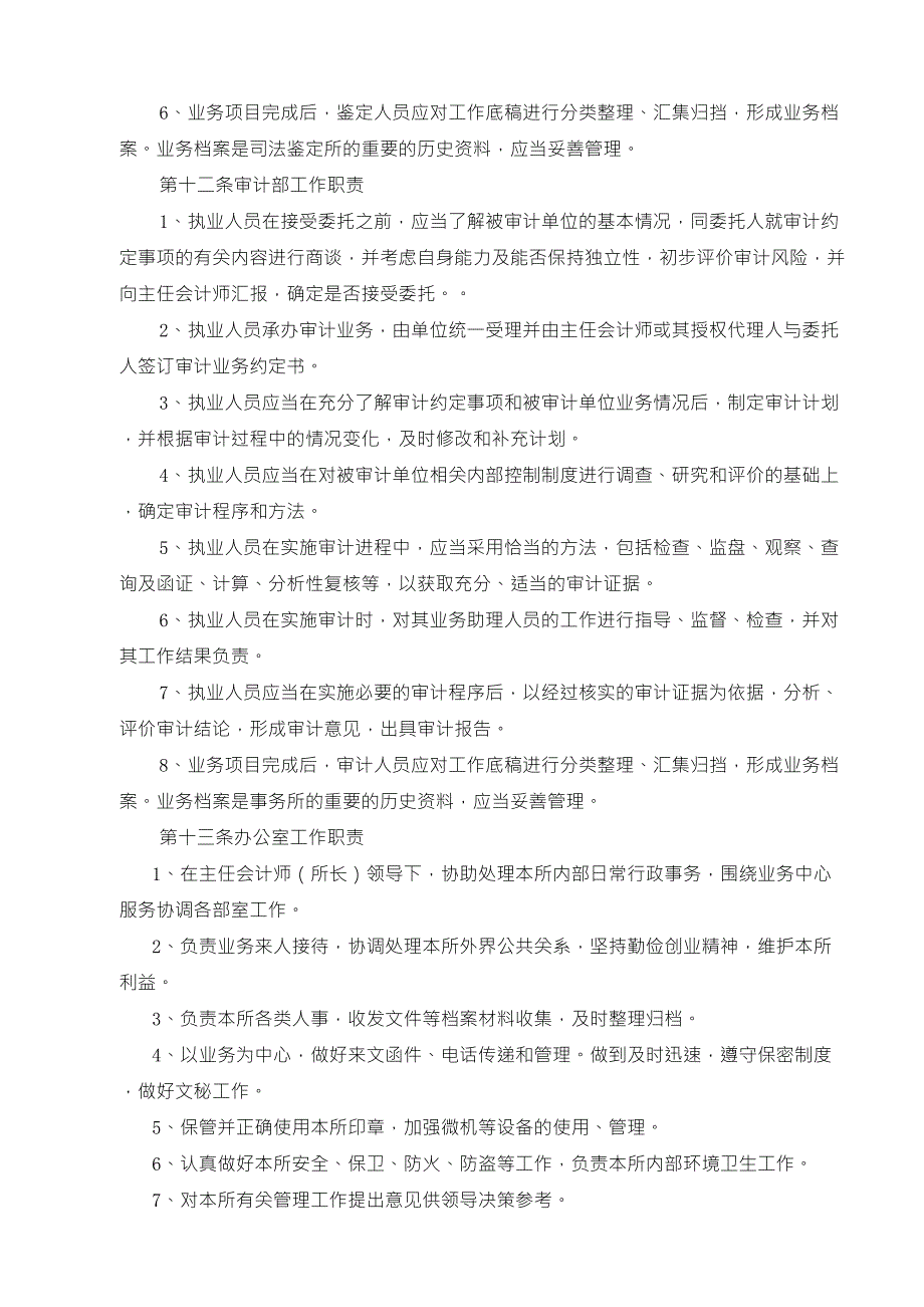 会计师事务所组织机构设置及工作职责_第4页