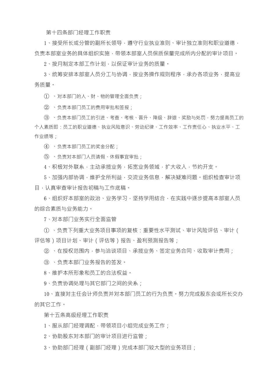 会计师事务所组织机构设置及工作职责_第5页