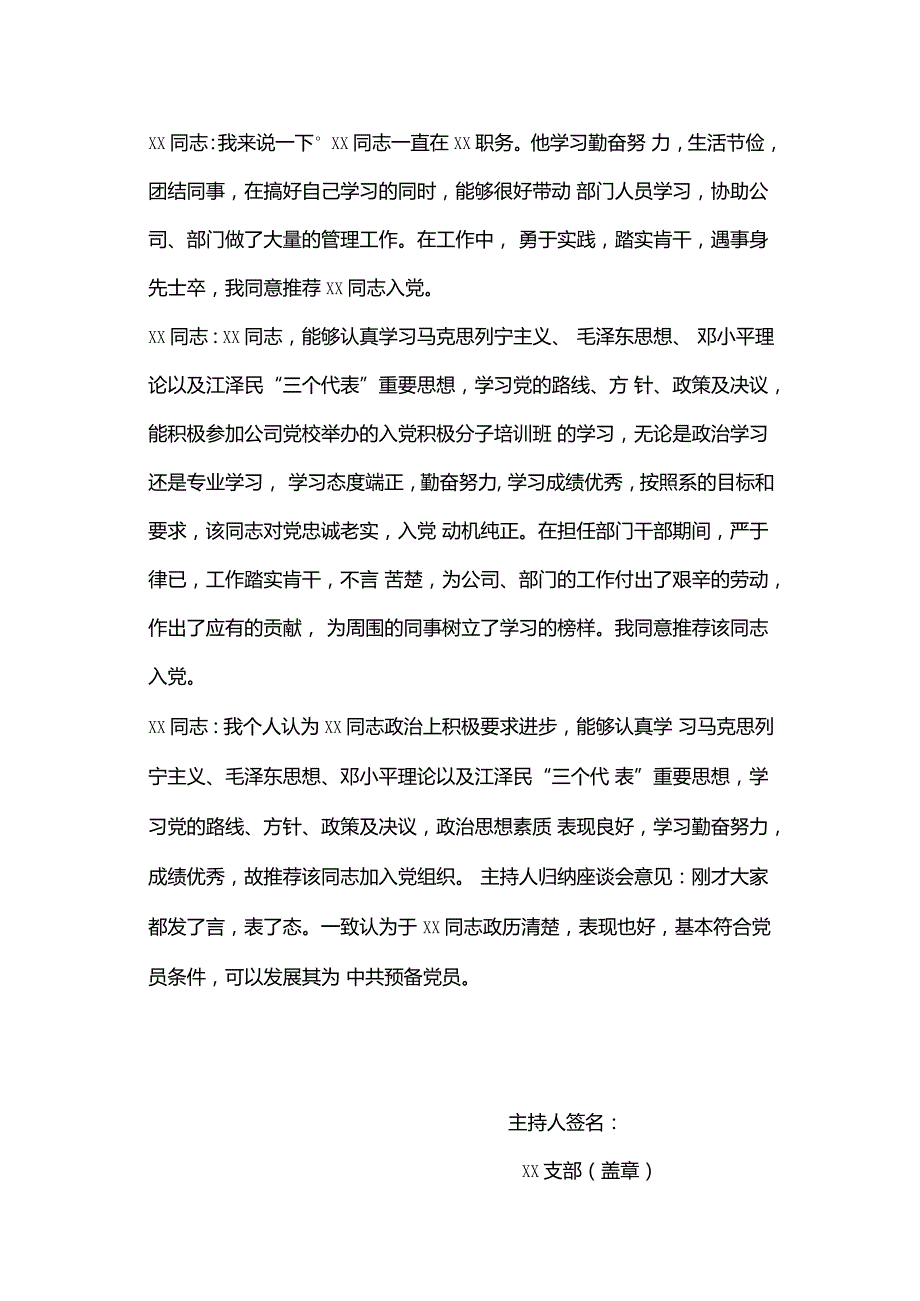 预备员材料-关于某某同志入征求内外群众意见座谈会记录_第2页