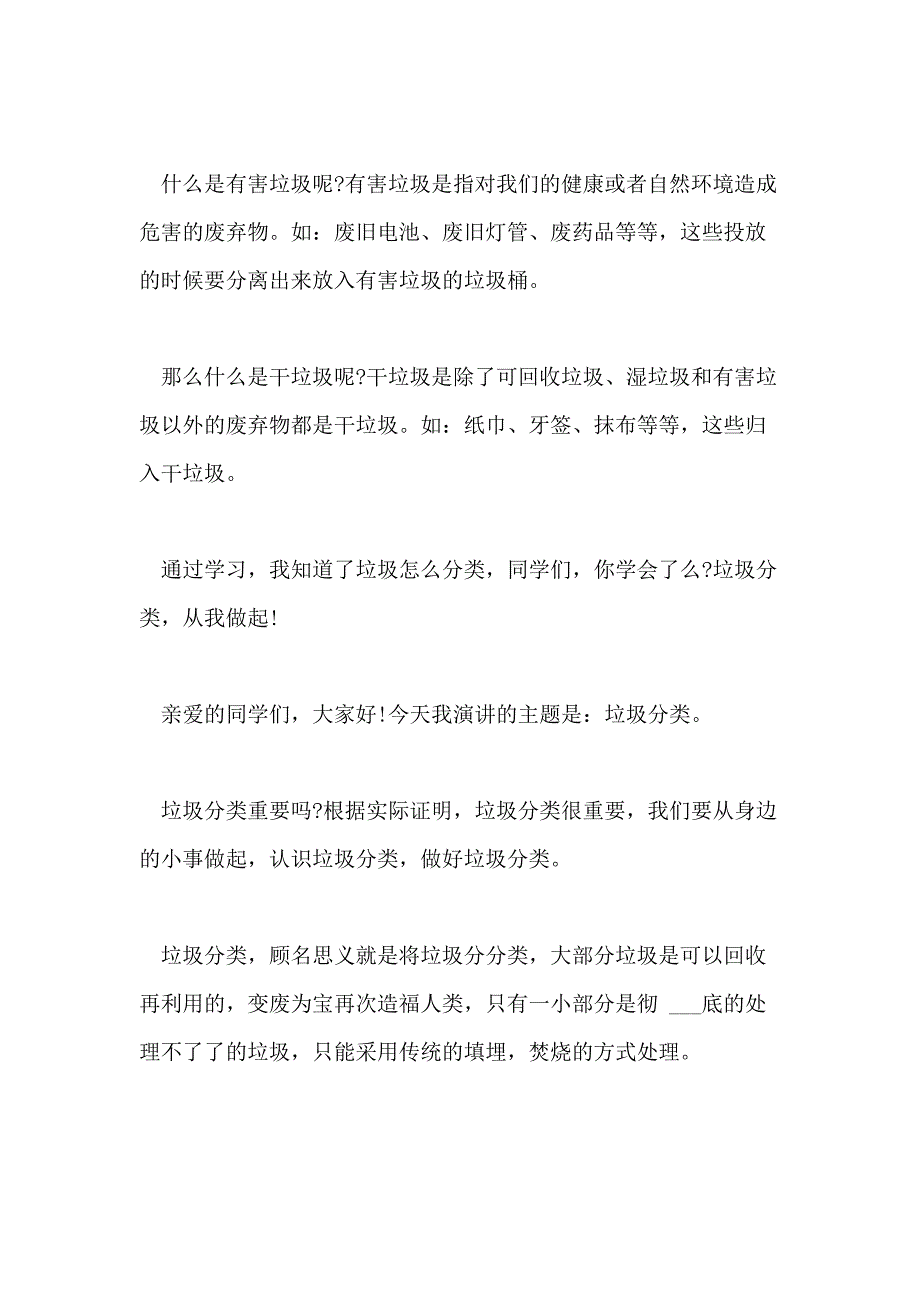 2020北京市垃圾分类宣传海报手绘_第2页