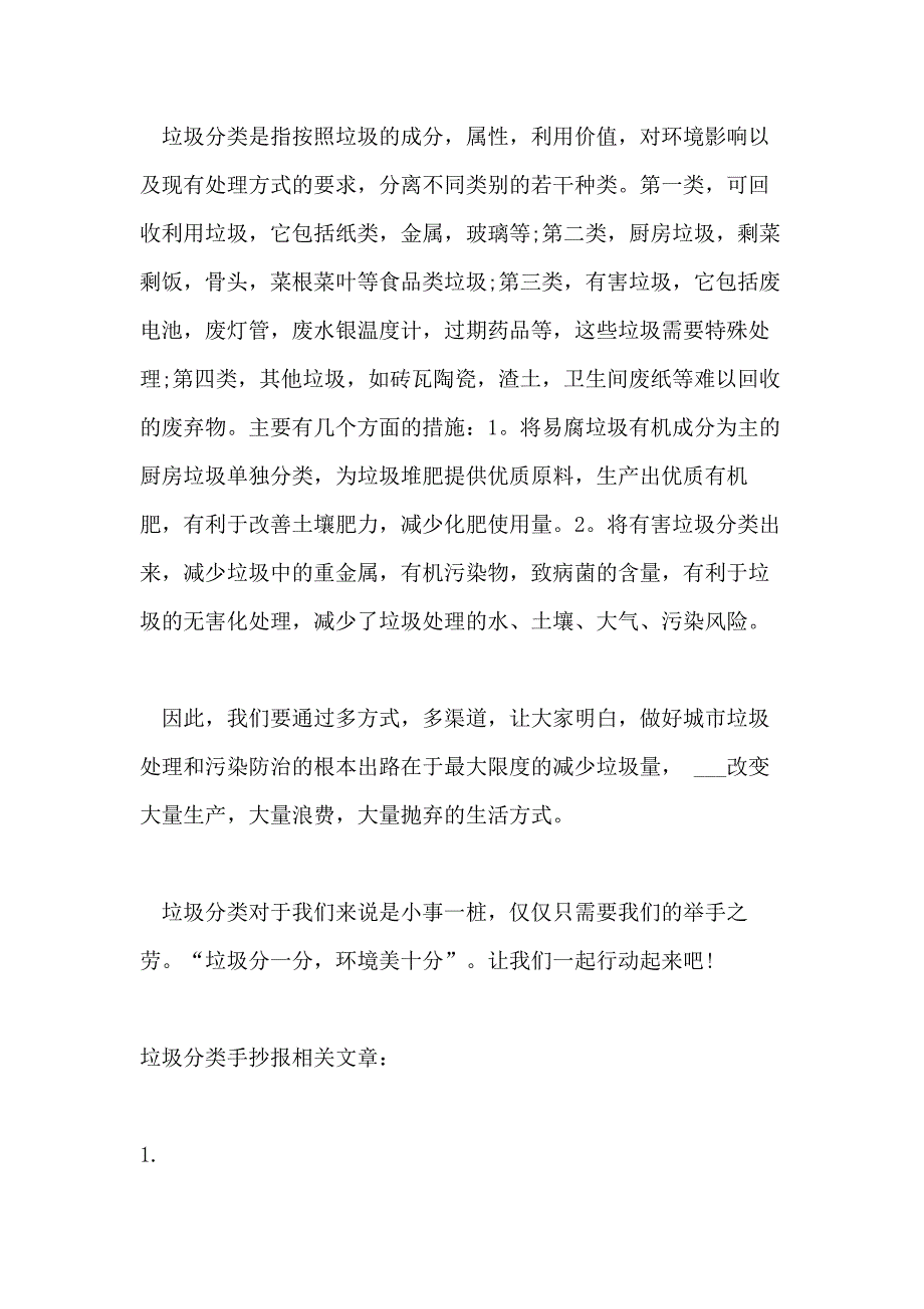 2020北京市垃圾分类宣传海报手绘_第3页