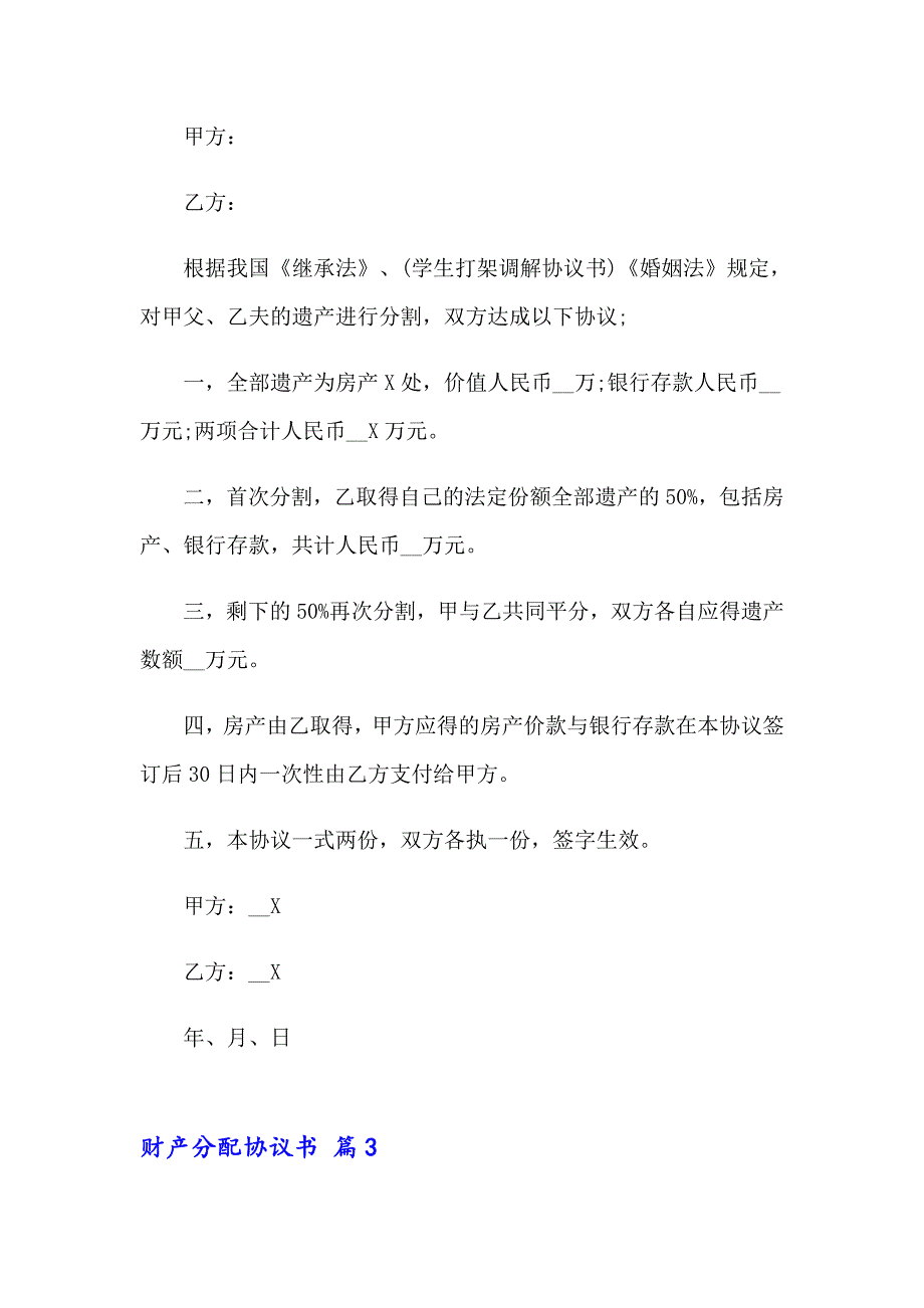 2023年财产分配协议书汇编九篇_第3页