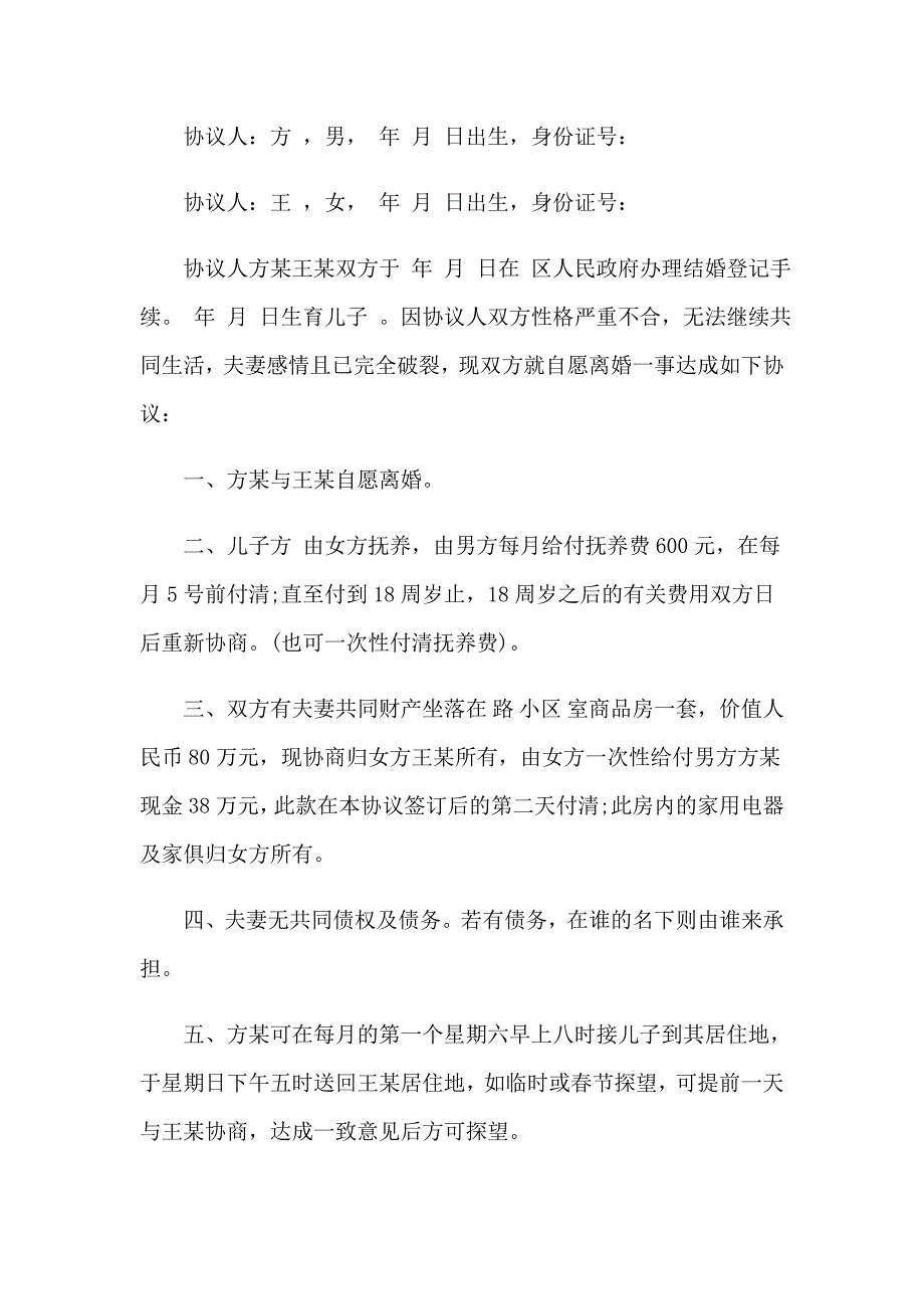 2023年财产分配协议书汇编九篇_第4页