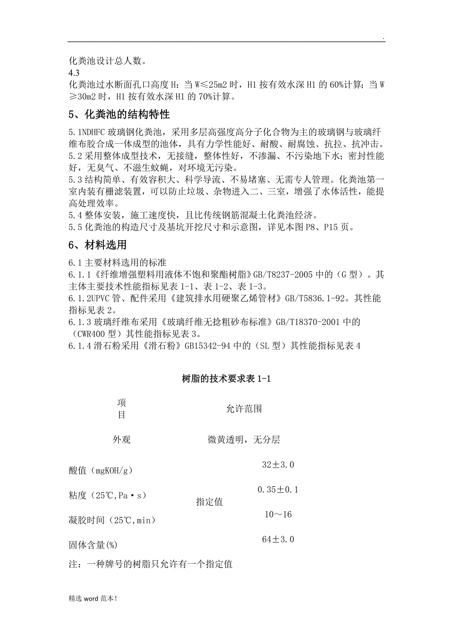 化粪池选用及安装图集.doc_第3页