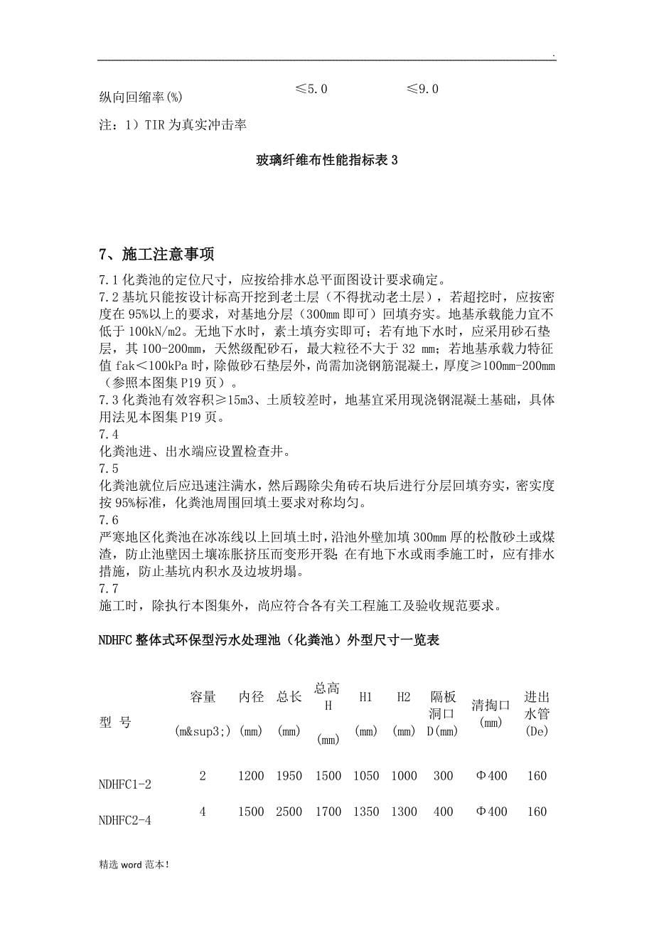 化粪池选用及安装图集.doc_第5页