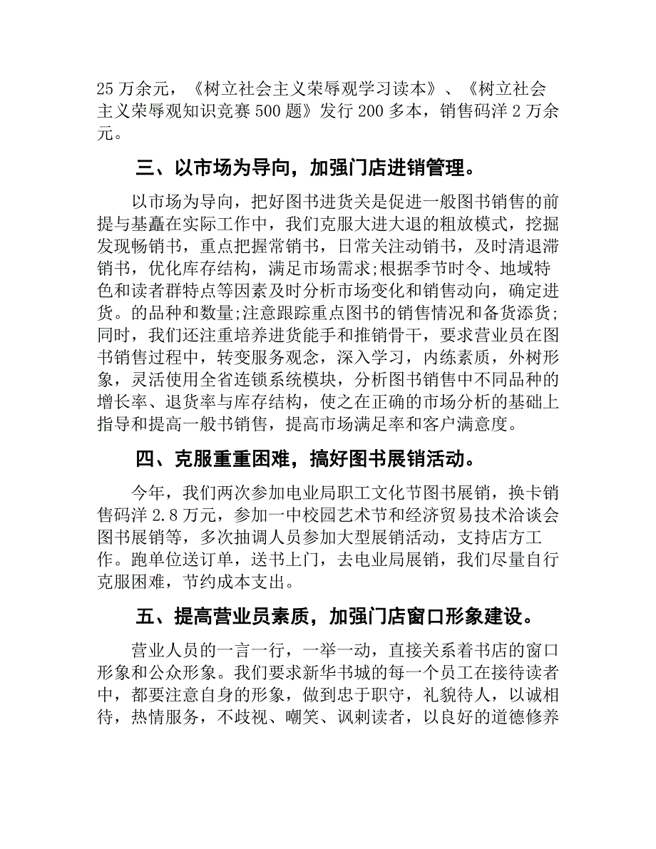 新华书店营业员工作总结_第2页