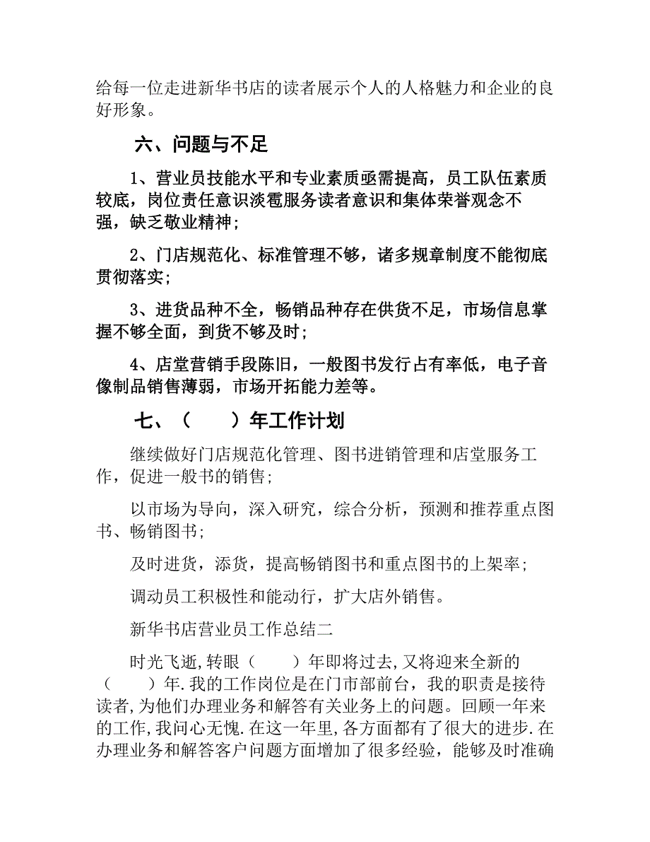 新华书店营业员工作总结_第3页