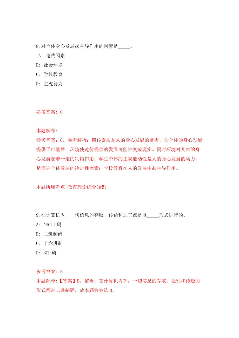 中国科学院国家天文台空间站望远镜科学应用研究团组招考聘用押题卷(第0版）_第5页