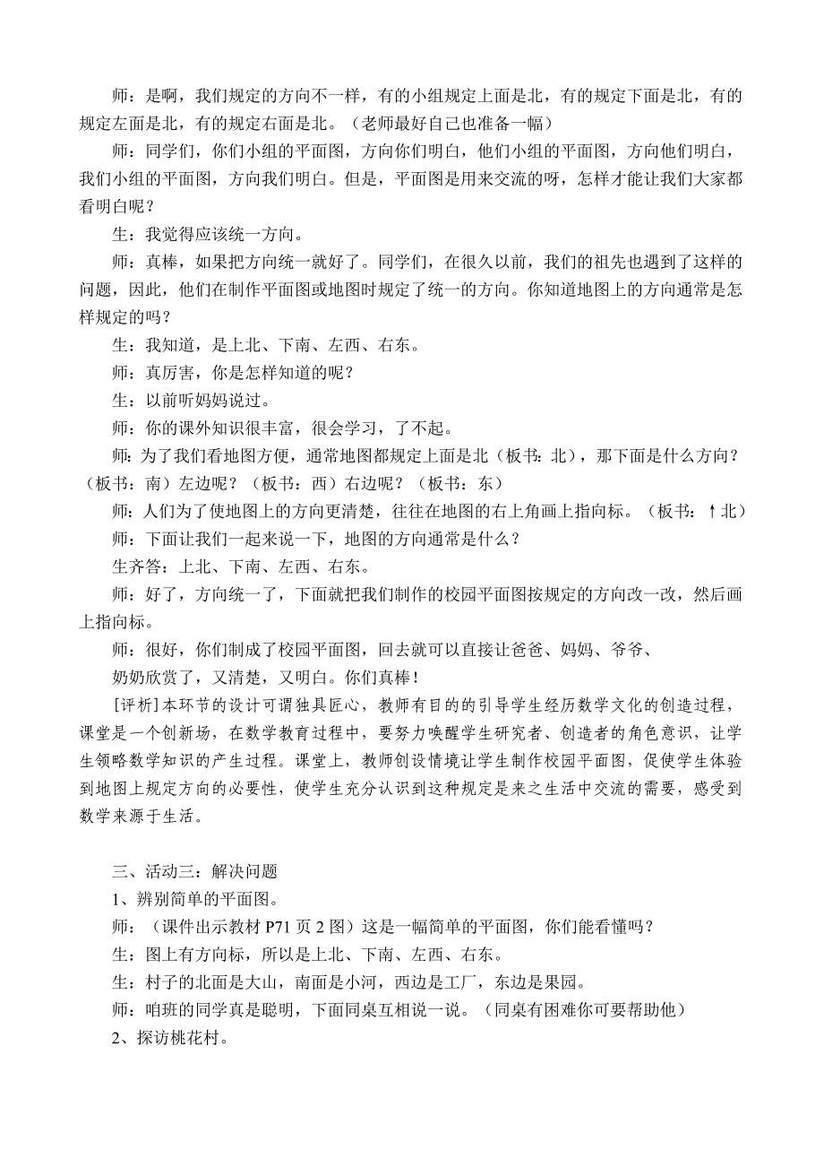 青岛版数学二年级确定位置.doc_第3页