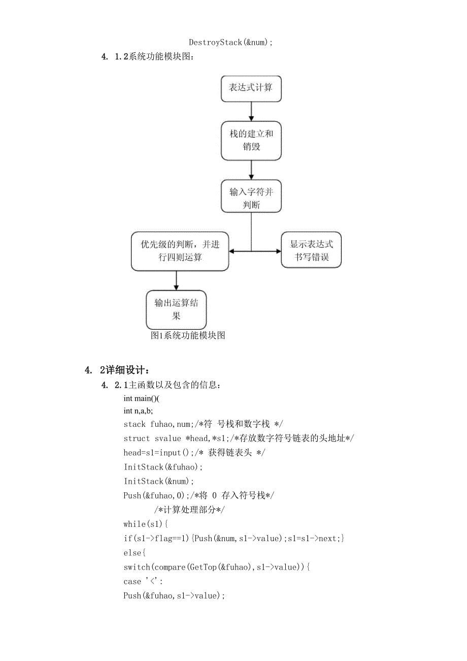 表达式计算程序设计报告_第5页