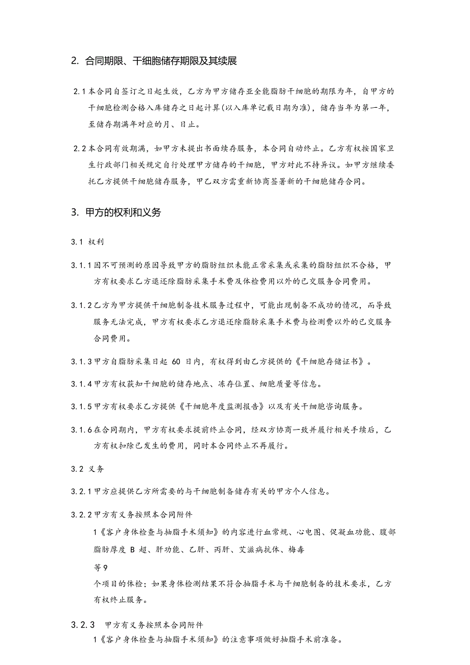 国澳源亚全能干细胞技术服务协议.doc_第2页