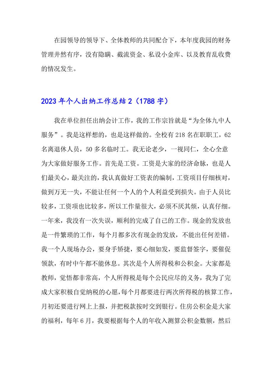 2023年个人出纳工作总结_第2页