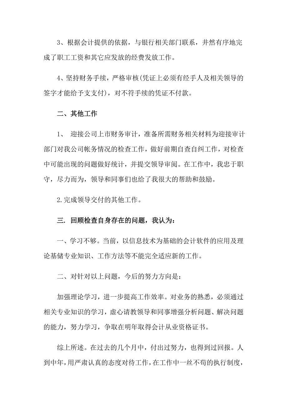 2023年个人出纳工作总结_第4页