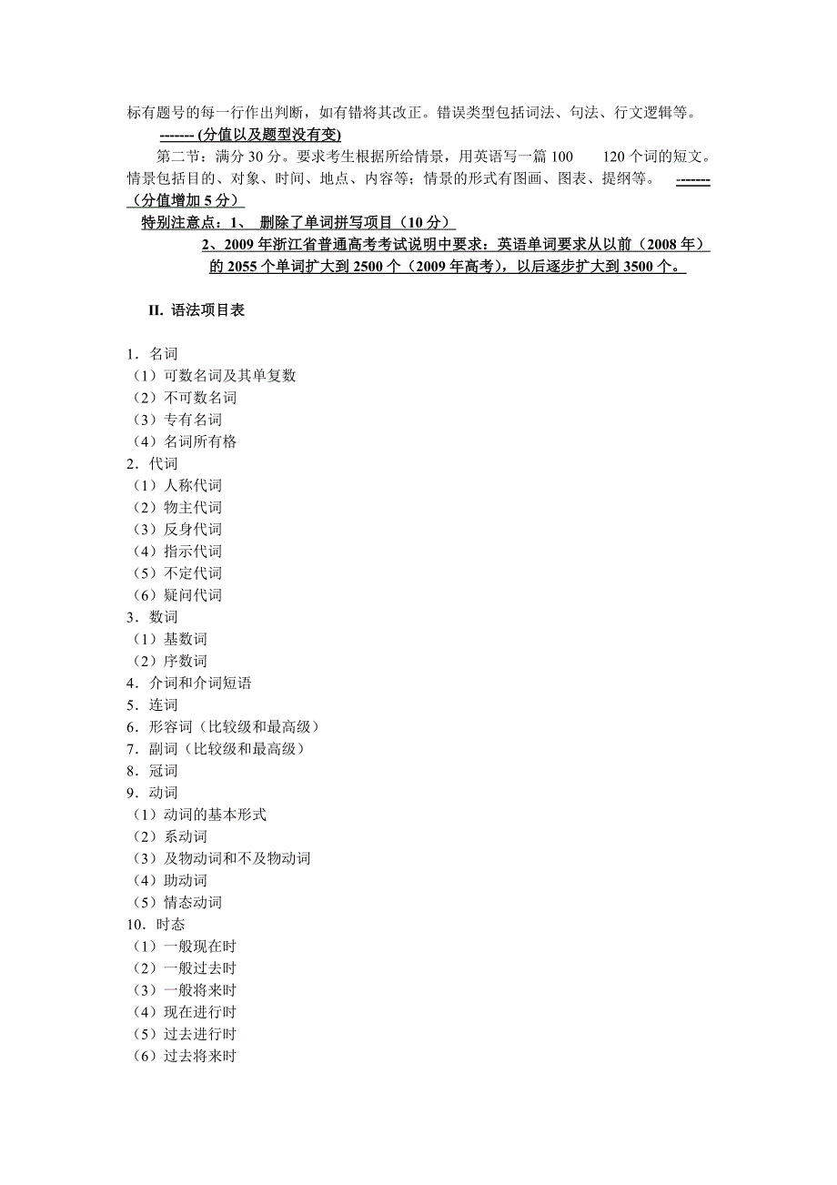 分析复习参考高考英语考试说明比较性.doc_第2页