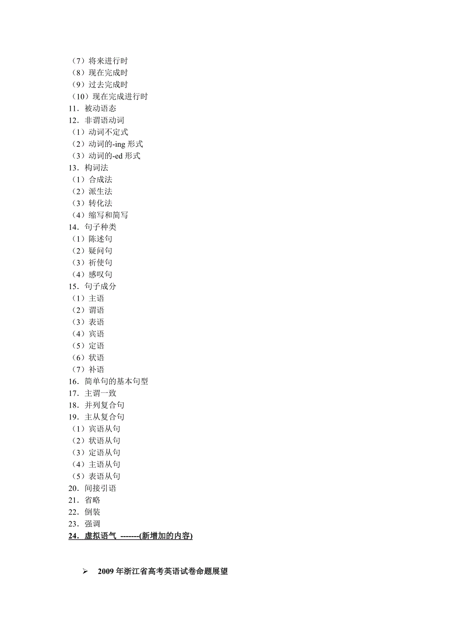 分析复习参考高考英语考试说明比较性.doc_第3页