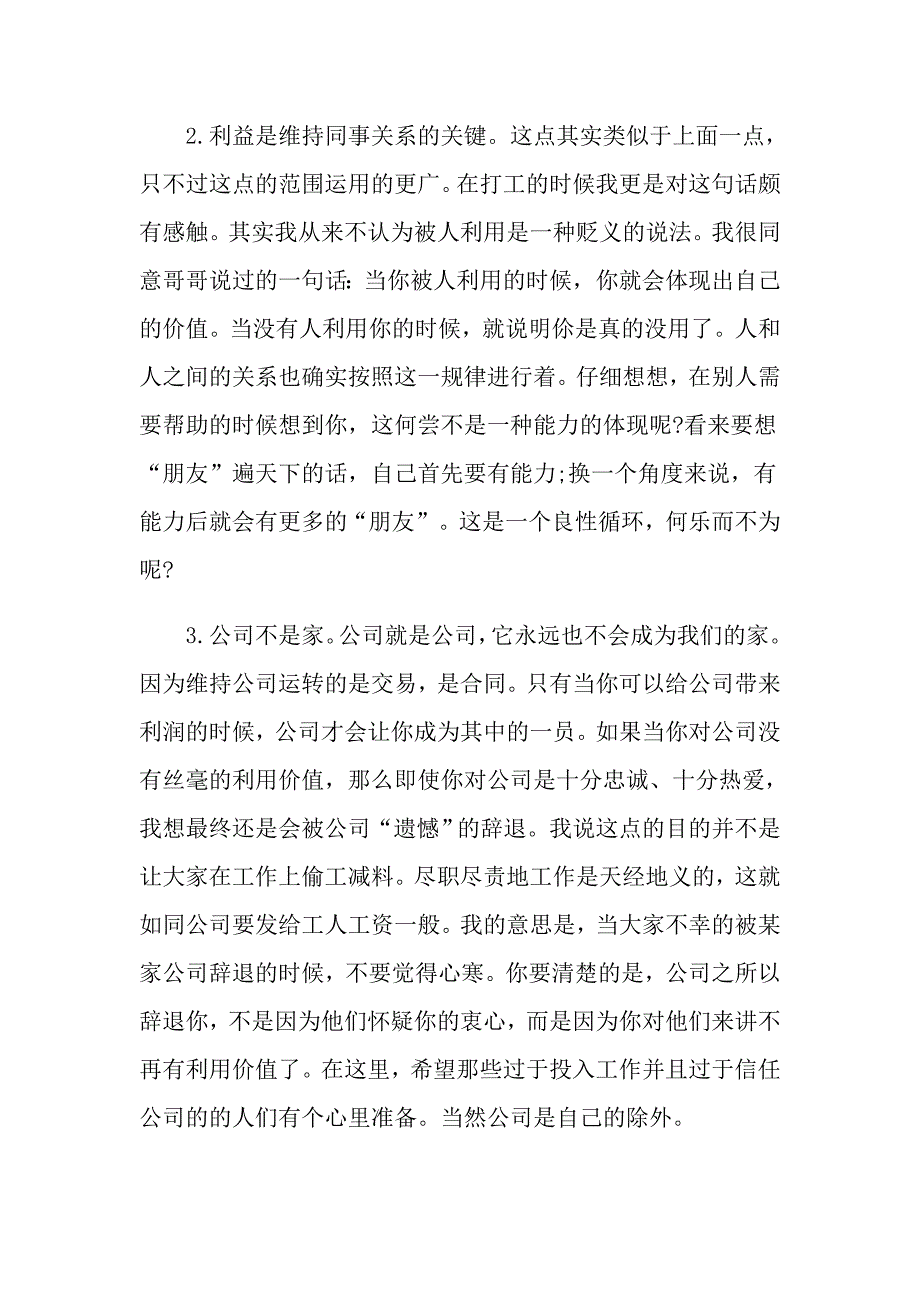 （精选）寒假社会实践心得体会5篇_第2页