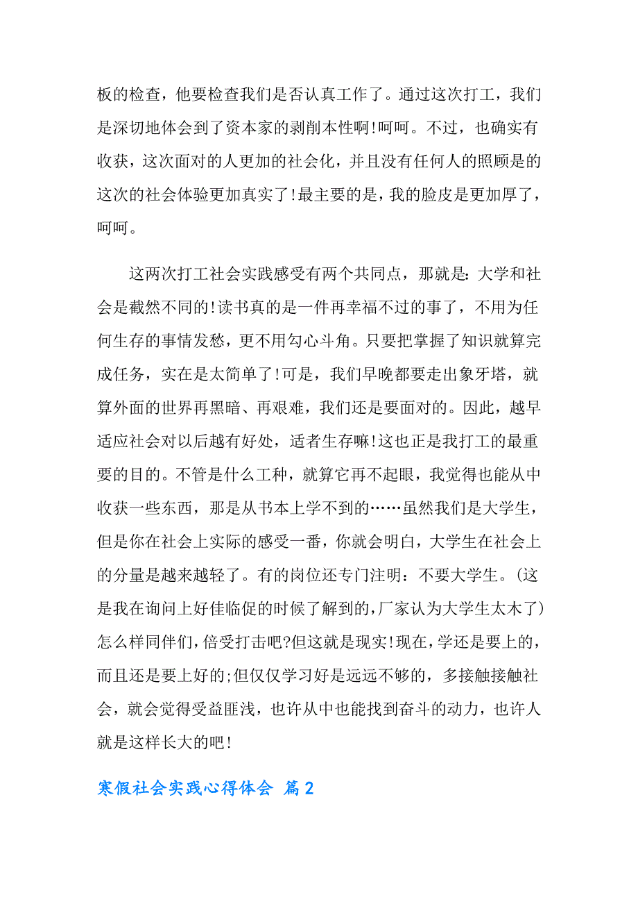 （精选）寒假社会实践心得体会5篇_第4页