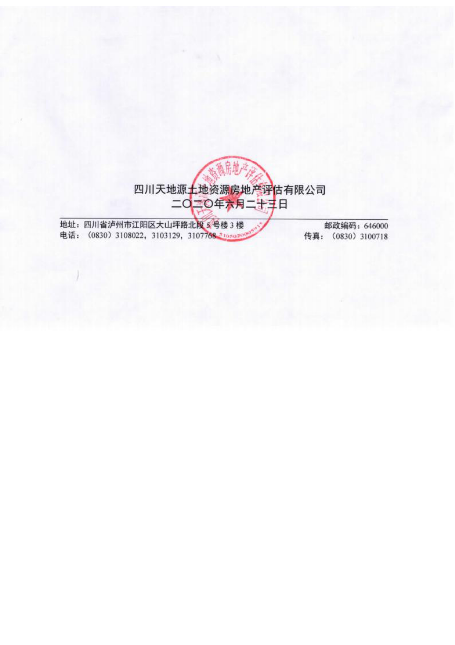 贵州省清镇市高寨矿段普查探矿权出让收益评估报告（含附件）.docx_第2页