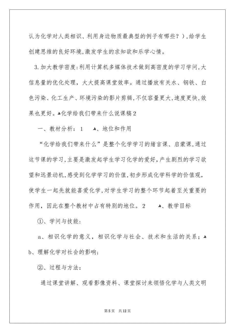 化学给我们带来什么说课稿_第5页