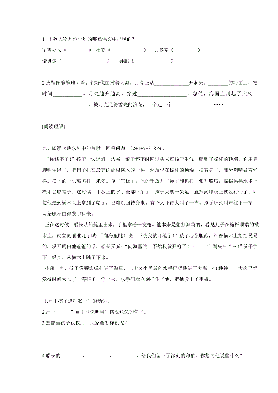 小学五年级语文下册期末试题及答案.doc_第3页