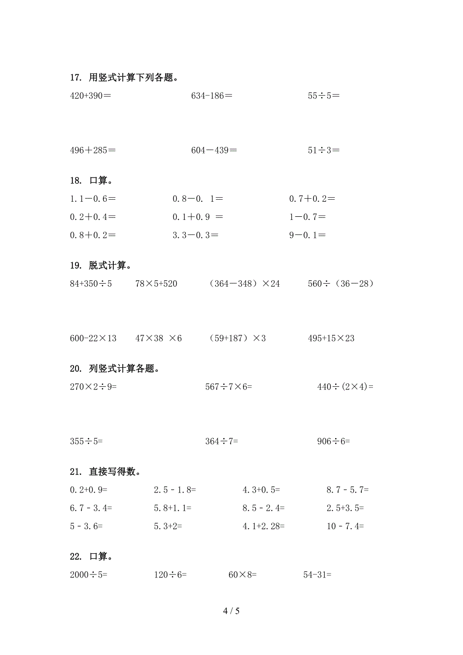 人教版三年级数学下册计算题真题_第4页