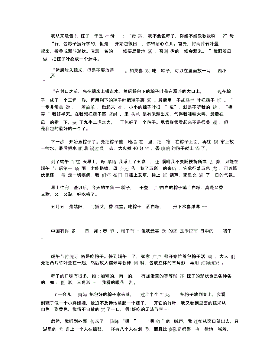 愉快的端午节作文600字5篇_第2页