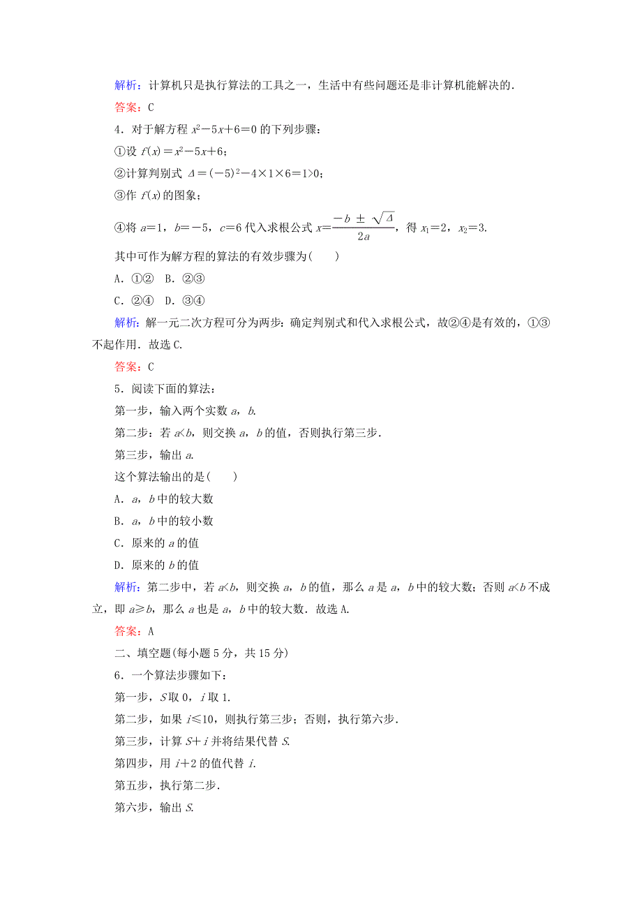 精品高中数学北师大版必修3课时作业：第二章　算法初步 课时作业 9 算法的基本思想 Word版含答案_第2页