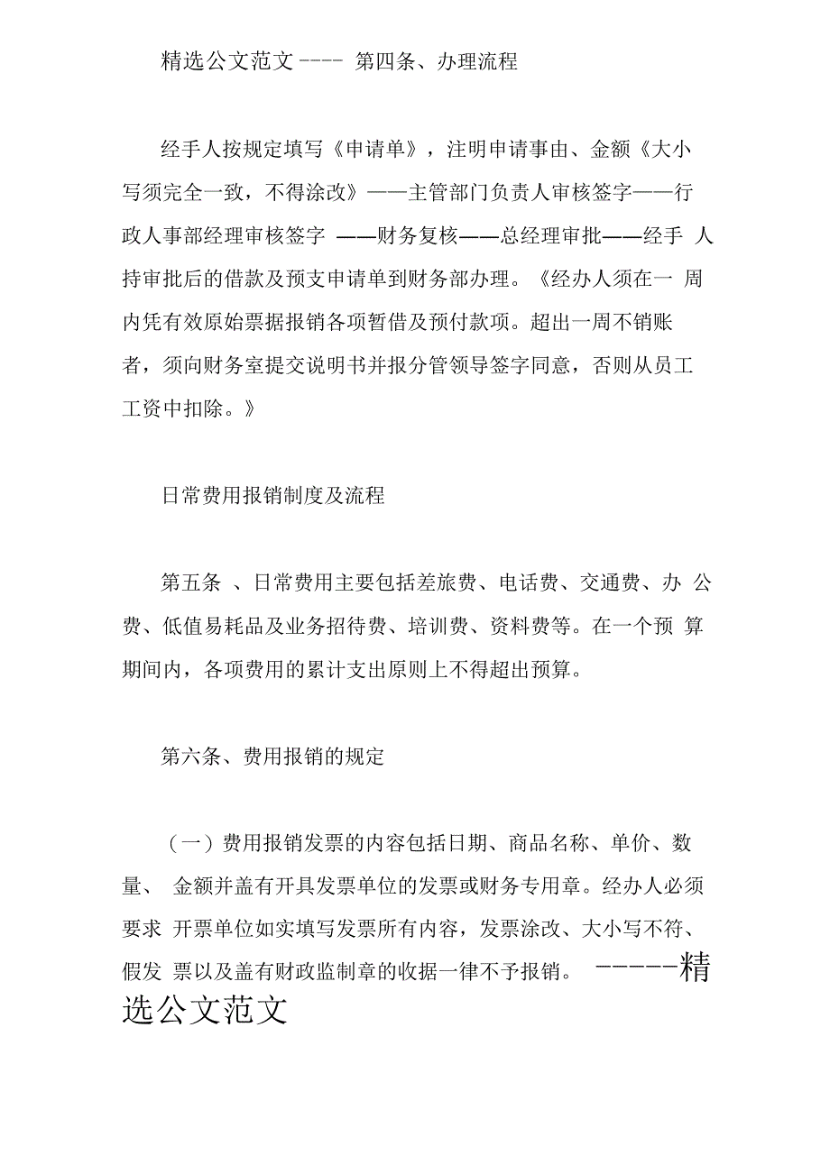 财务报销制度及报销流程(详细版)_第4页