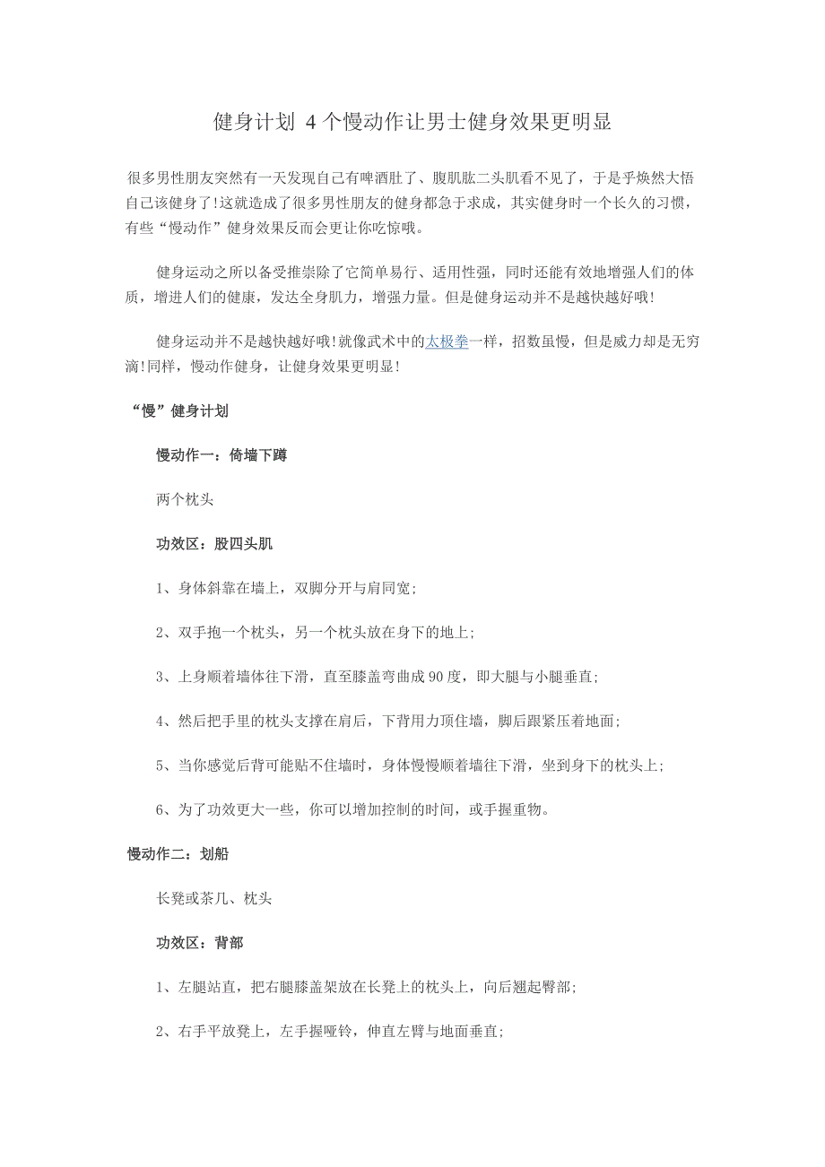 健身计划 4个慢动作让男士健身效果更明显.doc_第1页