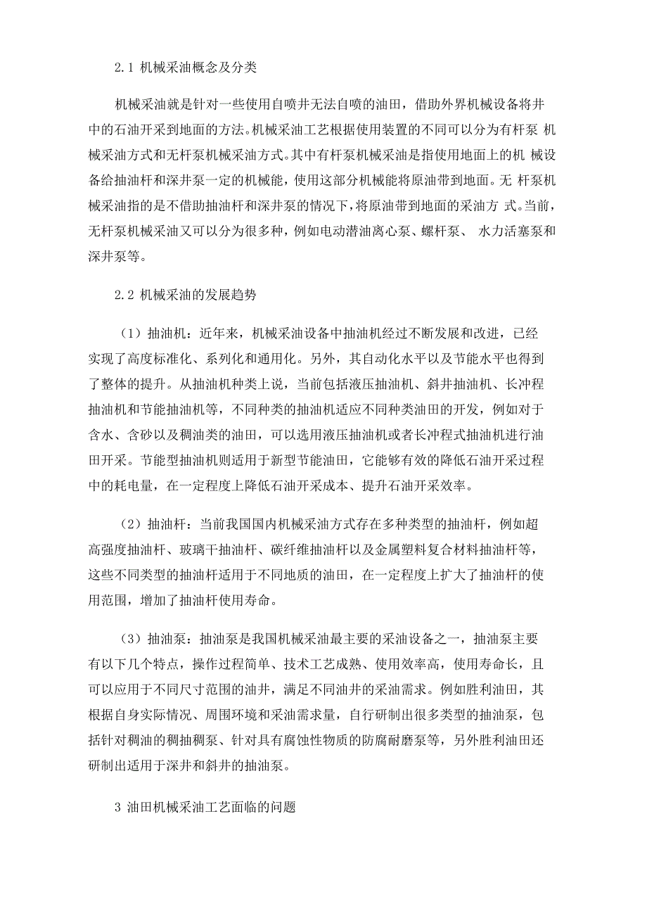 油田的机械采油工艺技术_第3页