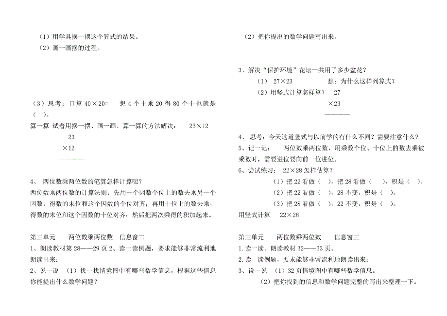 l六年制青岛版三年级下册数学预习_第3页