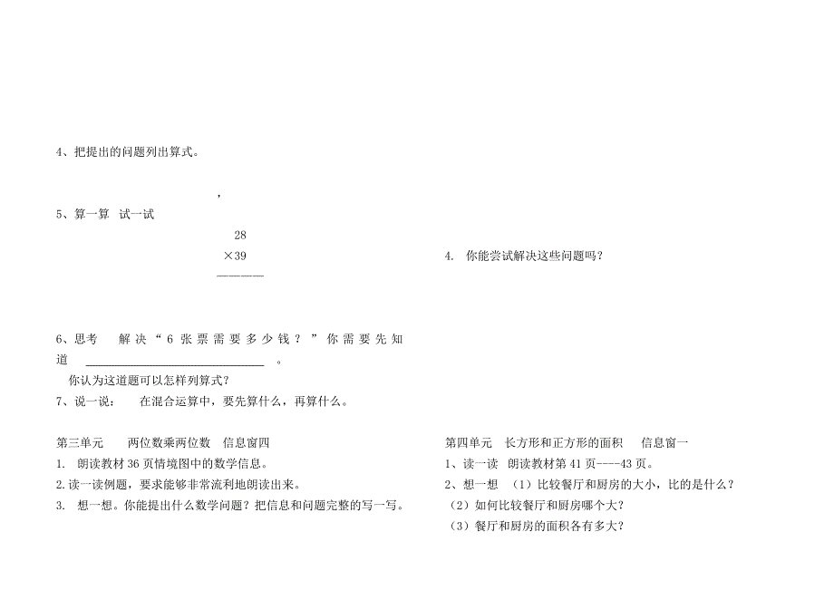 l六年制青岛版三年级下册数学预习_第4页