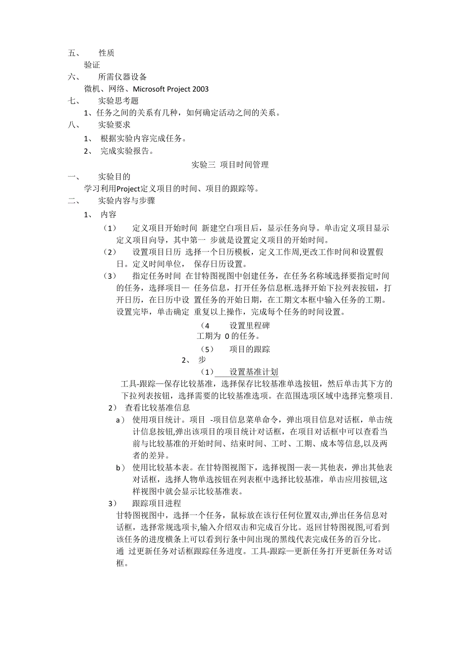 软件项目管理实验指导书_第3页