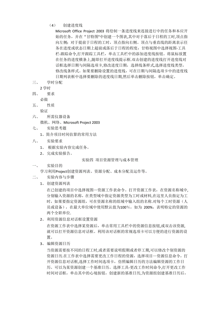 软件项目管理实验指导书_第4页