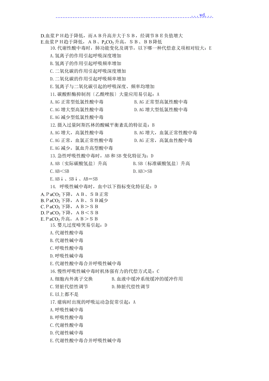 病理生理学酸碱平衡试题_第2页