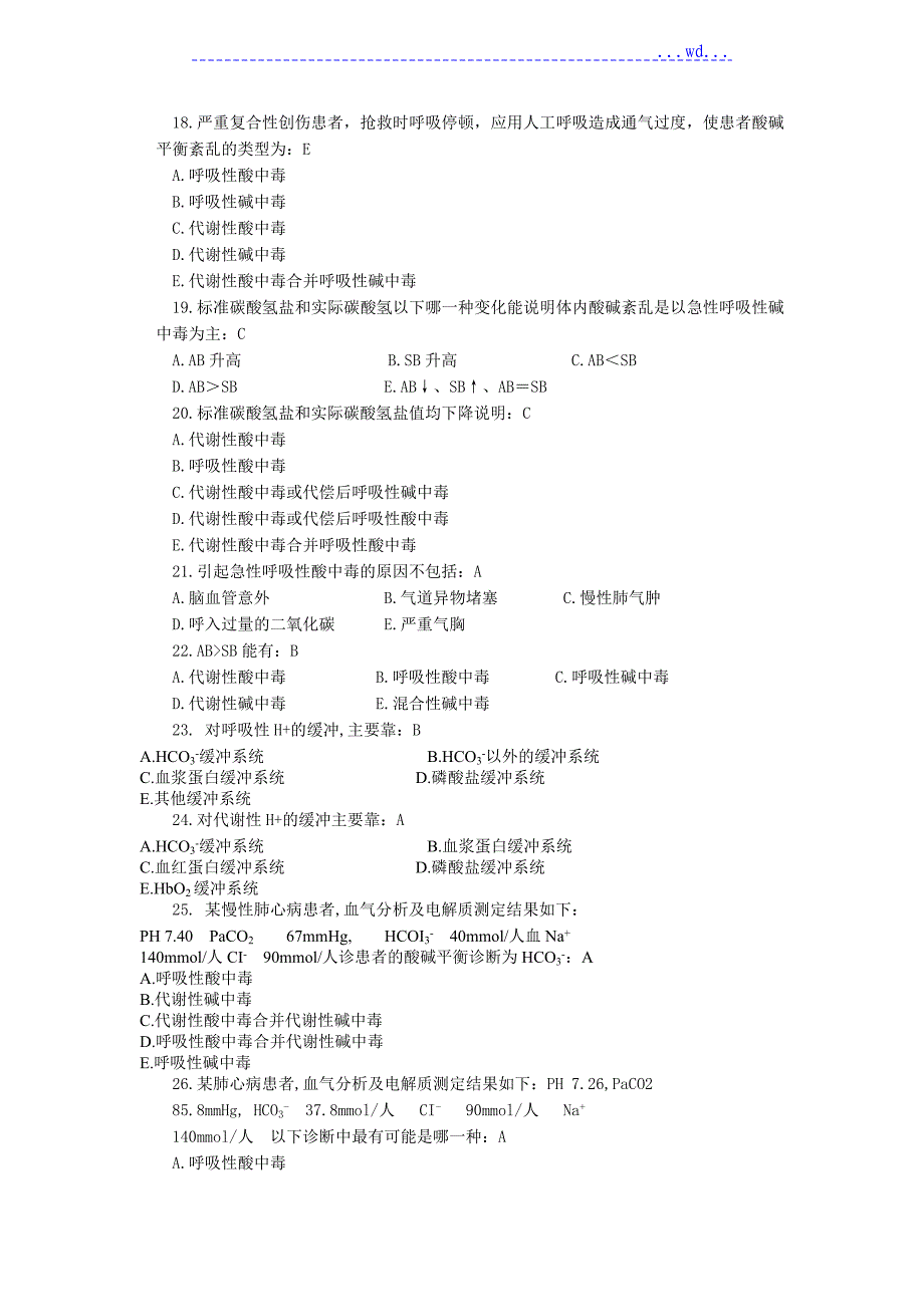 病理生理学酸碱平衡试题_第3页