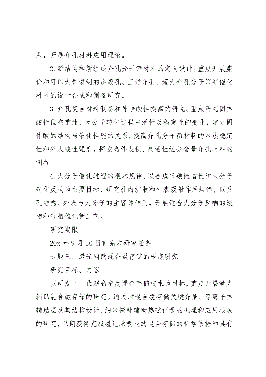 2023年登山行动重大项目申报材料新编.docx_第3页