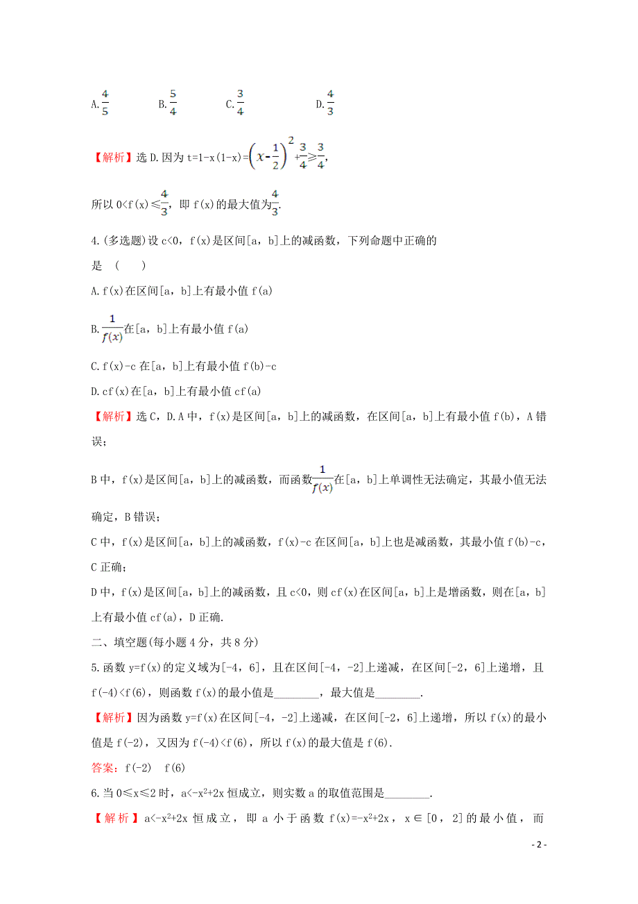 2020版新教材高中数学 课时素养评价二十三 函数的最大值、最小值 新人教B版必修1_第2页