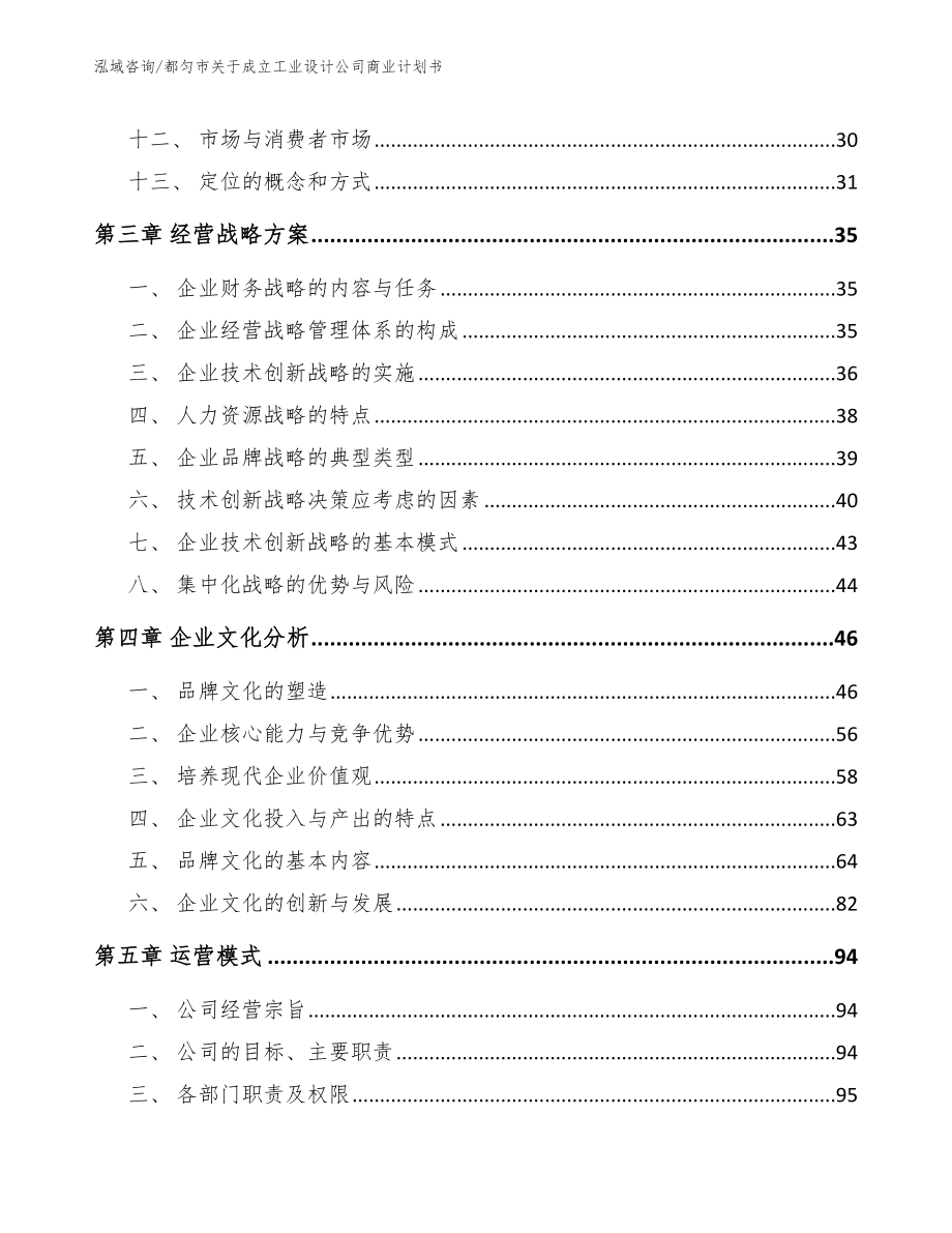 都匀市关于成立工业设计公司商业计划书（参考模板）_第4页