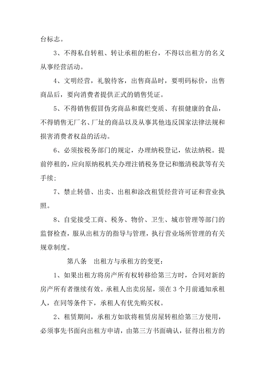 商铺店面租赁合同范本.docx_第5页