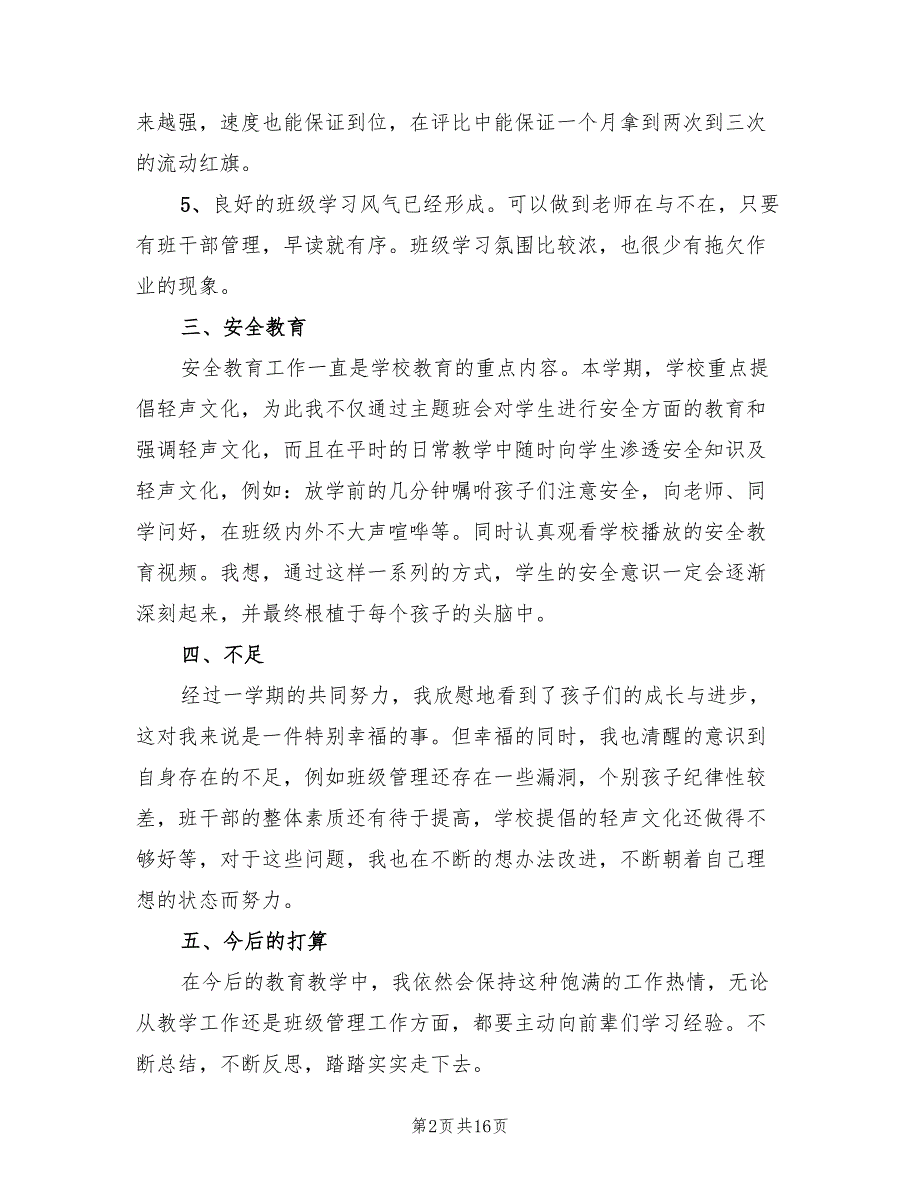 2022学年三年级班主任上学期的工作总结(6篇)_第2页