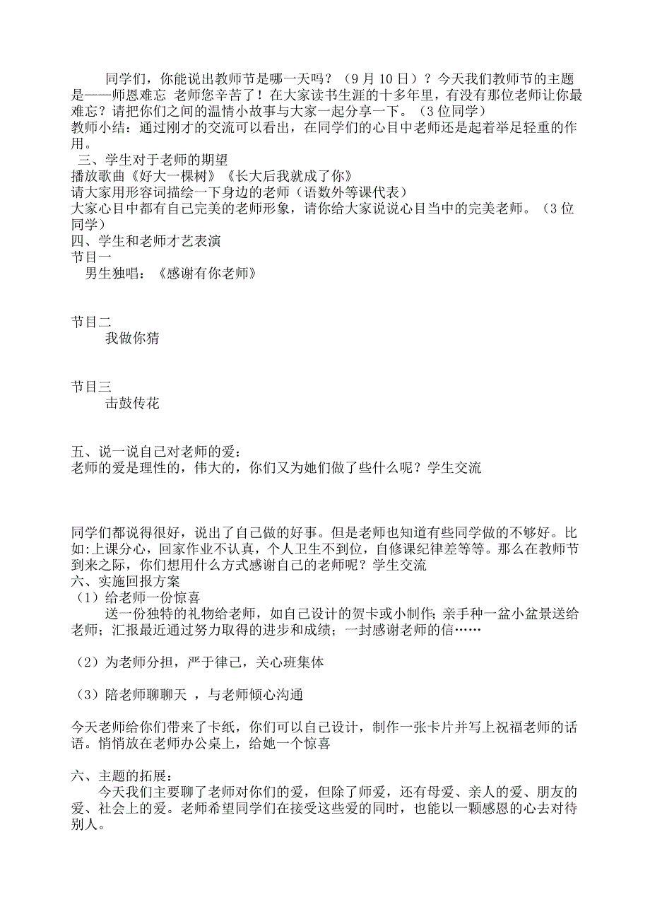 高一班教师节主题班会_第2页