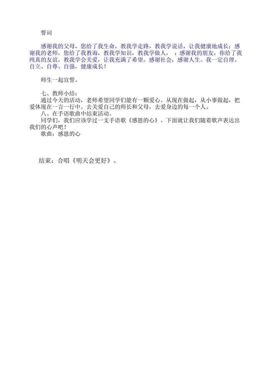 高一班教师节主题班会_第3页