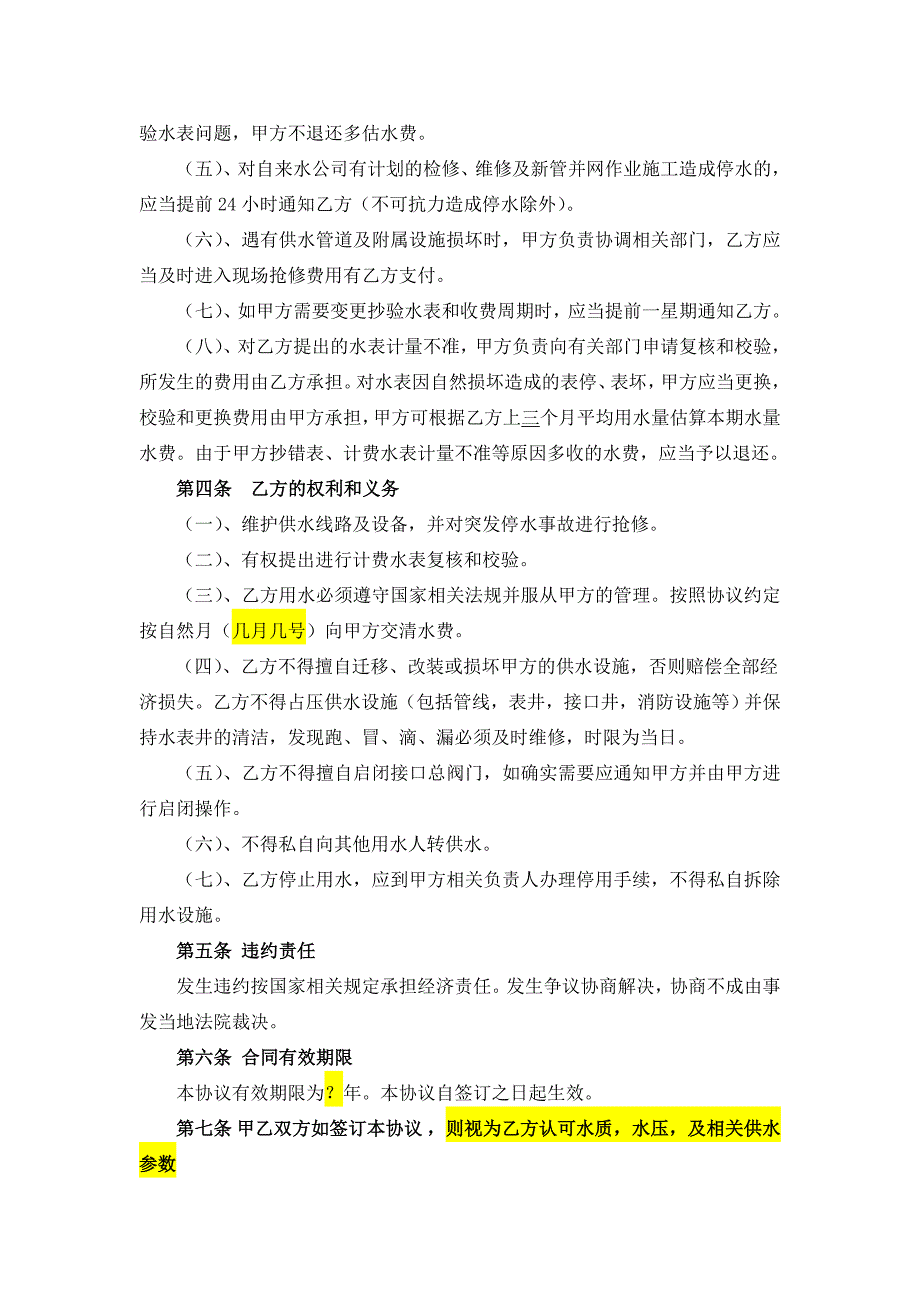 与施工单位临时用水协议_第2页